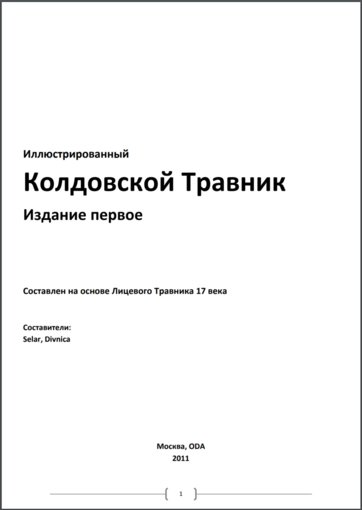 колд трав.jpg