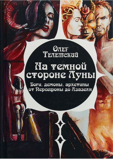 на темной стороне луны.jpg на темной стороне луны.jpg