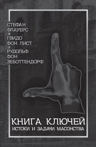Книга Ключей.jpg