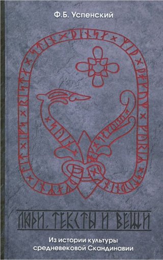 Люди, тексты и вещи.jpg Люди, тексты и вещи.jpg