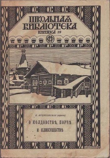 О колдовстве, порче.jpg О колдовстве, порче.jpg