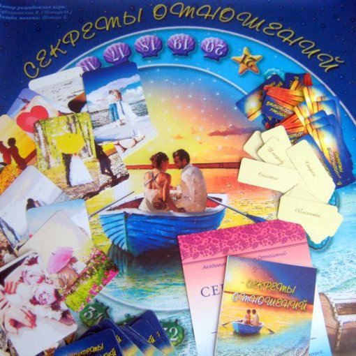 Секреты отношений.jpg