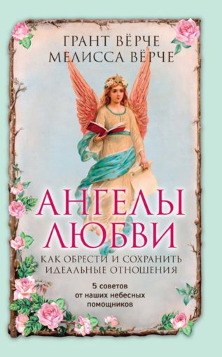 Ангелы любви.jpg