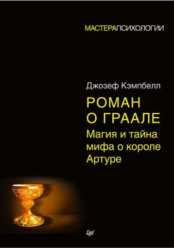 Роман о граале.jpg Роман о граале.jpg