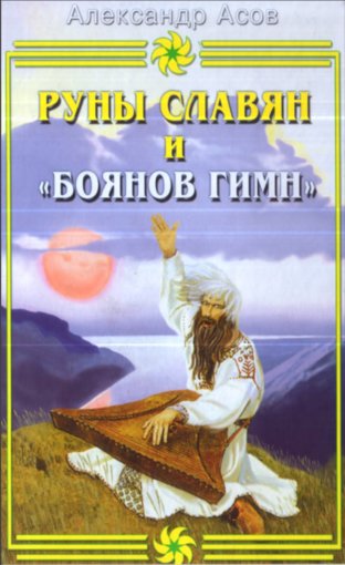 боянов гимн.jpg боянов гимн.jpg
