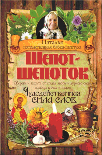 шепоток.jpg шепоток.jpg