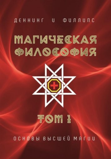 Магическая Философия.jpg Магическая Философия.jpg