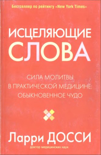 Исцеляющие слова.jpg