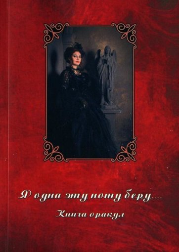 Полынь_Алена_Я_одна_эту_ноту_беру.jpg Полынь_Алена_Я_одна_эту_ноту_беру.jpg
