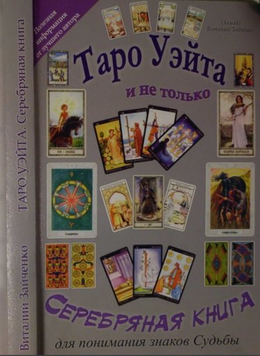 Серебряная книга.jpg Серебряная книга.jpg