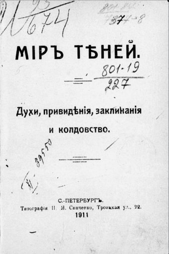 мир теней.jpg