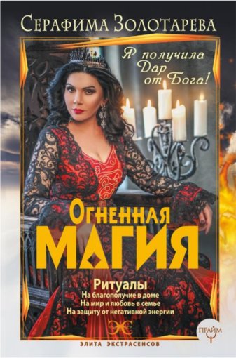 огненная магия.jpg огненная магия.jpg