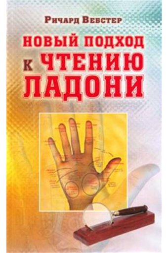 novyy-podkhod-k-chteniyu-ladoni.jpg