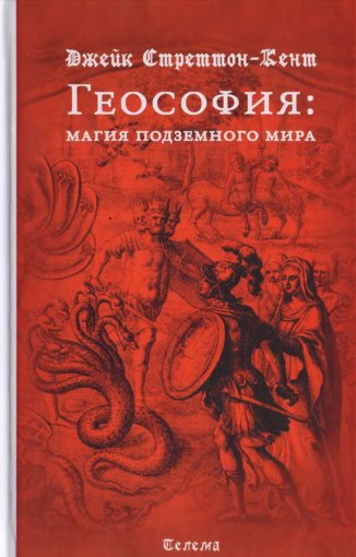 Магия подземного мира.jpg Магия подземного мира.jpg