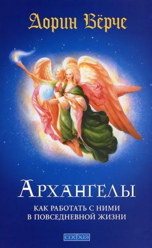 Архангелы.jpg Архангелы.jpg