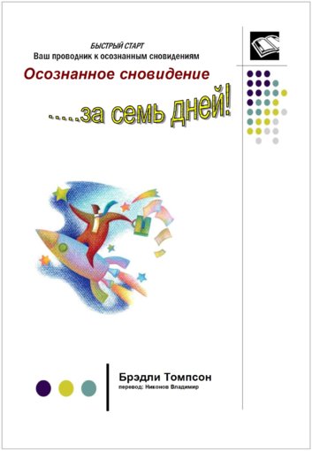 ос за 7 дней.jpg ос за 7 дней.jpg