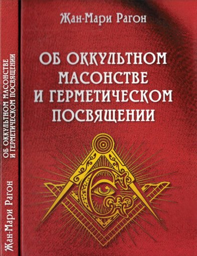 об оккультном посвящении.jpg