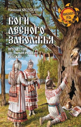 Bogi_lesnogo_Zavolzhya.jpg Bogi_lesnogo_Zavolzhya.jpg