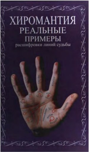 хиромантия.jpg хиромантия.jpg