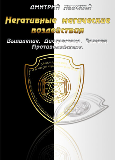 Негативные_магические.jpg