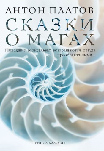 сказки о магах.jpg сказки о магах.jpg