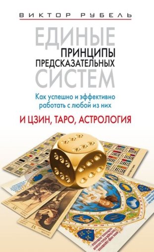 принципы предсказательных систем.jpg принципы предсказательных систем.jpg