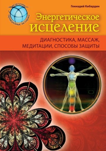 Energeticheskoe_istselenie_2013.jpg Energeticheskoe_istselenie_2013.jpg