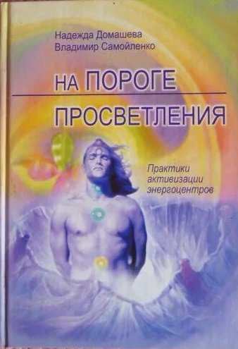 на пороге просвятления.jpg на пороге просвятления.jpg