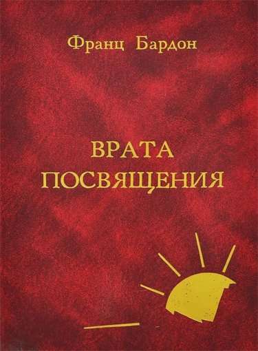 Врата посвящения.jpg