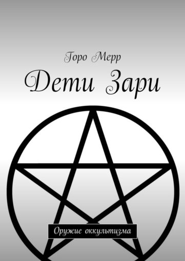 Дети Зари.jpg Дети Зари.jpg