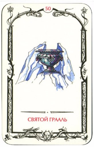 грааль.jpg грааль.jpg