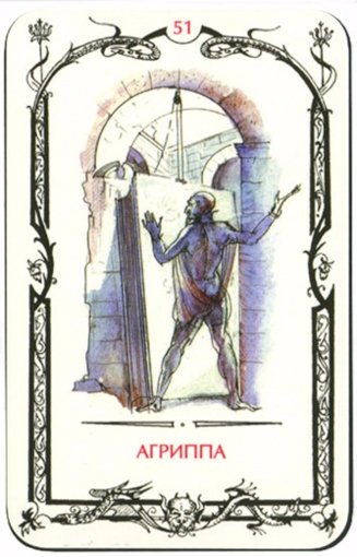 агриппа.jpg агриппа.jpg