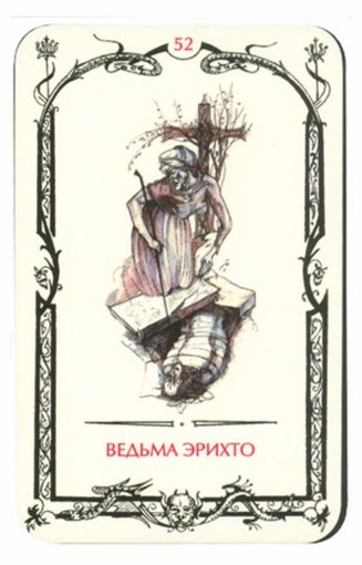 эрихто.jpg эрихто.jpg