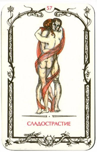сладострастие.jpg сладострастие.jpg