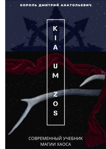 Korol_D._Kia_Um_Zos_Sovremennyiyi_.jpg Korol_D._Kia_Um_Zos_Sovremennyiyi_.jpg