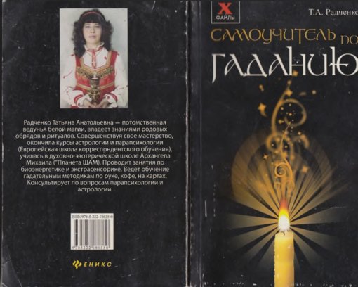 Самоучитель по гаданию.jpg