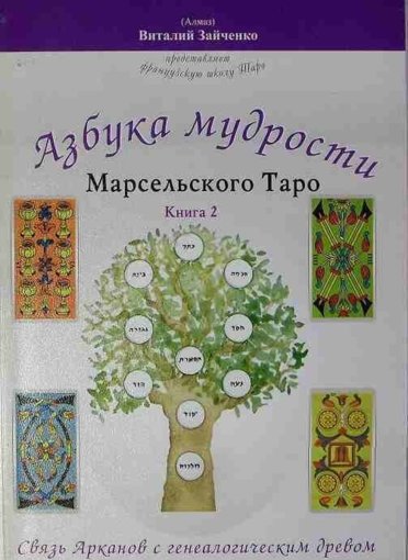 азбука мудрости 2.jpg