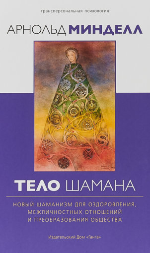 Telo_shamana_1_2004.jpg Telo_shamana_1_2004.jpg