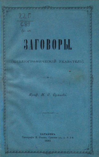 заговоры.jpg заговоры.jpg