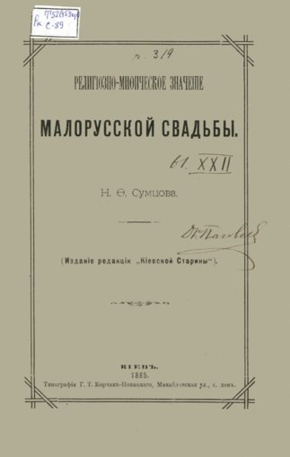 малорусская свадьба.jpg малорусская свадьба.jpg