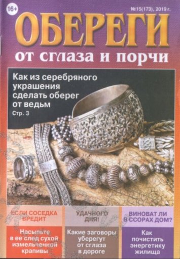 Обереги от сглаза и порчи.jpg Обереги от сглаза и порчи.jpg
