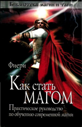 Как стать магом.jpg Как стать магом.jpg
