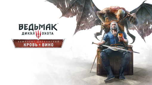 кровь и вино.jpg