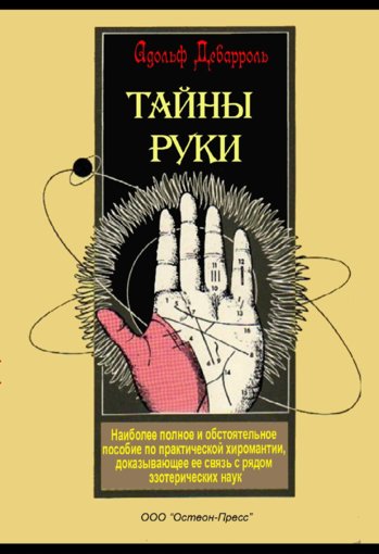 Тайны руки.jpg Тайны руки.jpg
