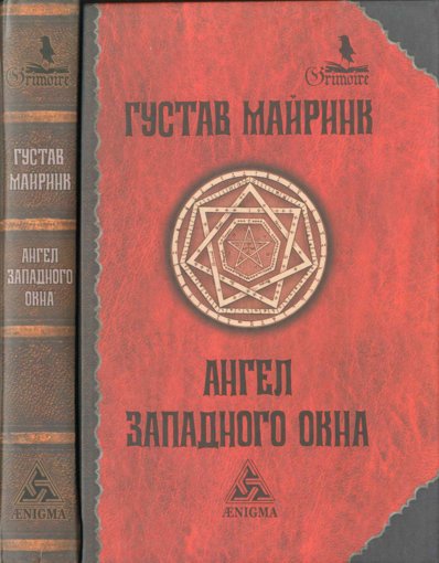 Ангел западного окна.jpg Ангел западного окна.jpg