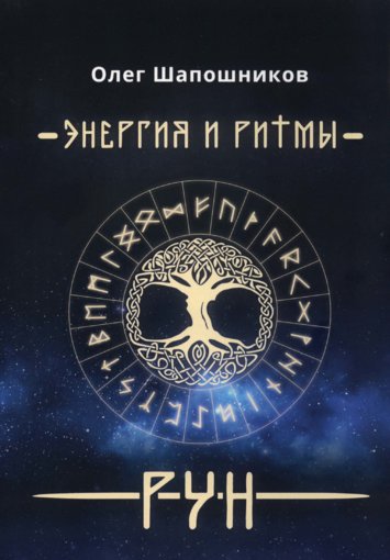 Energia_i_ritmy_run_Kniga_1_2018.jpg Energia_i_ritmy_run_Kniga_1_2018.jpg