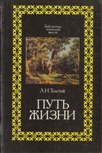 Путь жизни.jpg