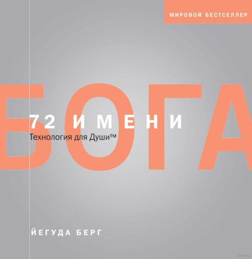 72 имени Бога.jpg 72 имени Бога.jpg