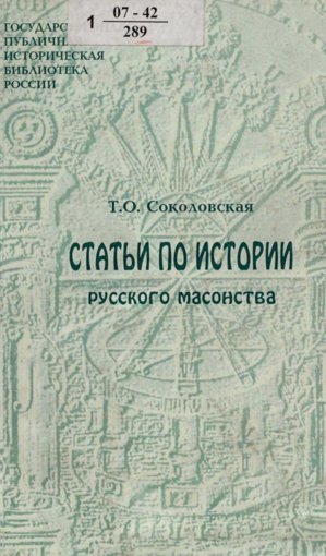 русского масонства.jpg
