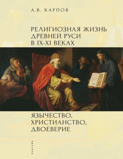 жизнь Древней Руси.jpg